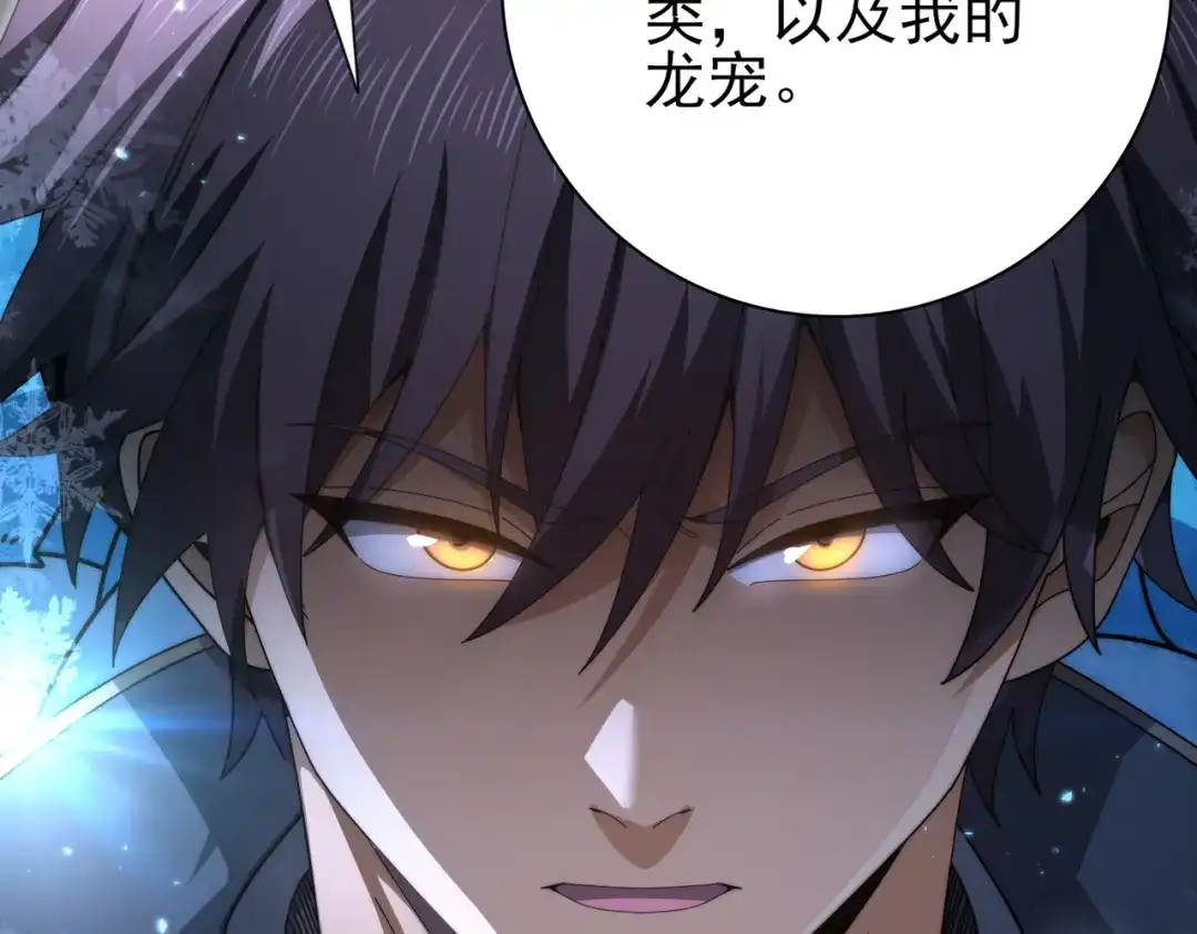 《全民转职：驭龙师是最弱职业？》第226话 冰霜的契约 第78页