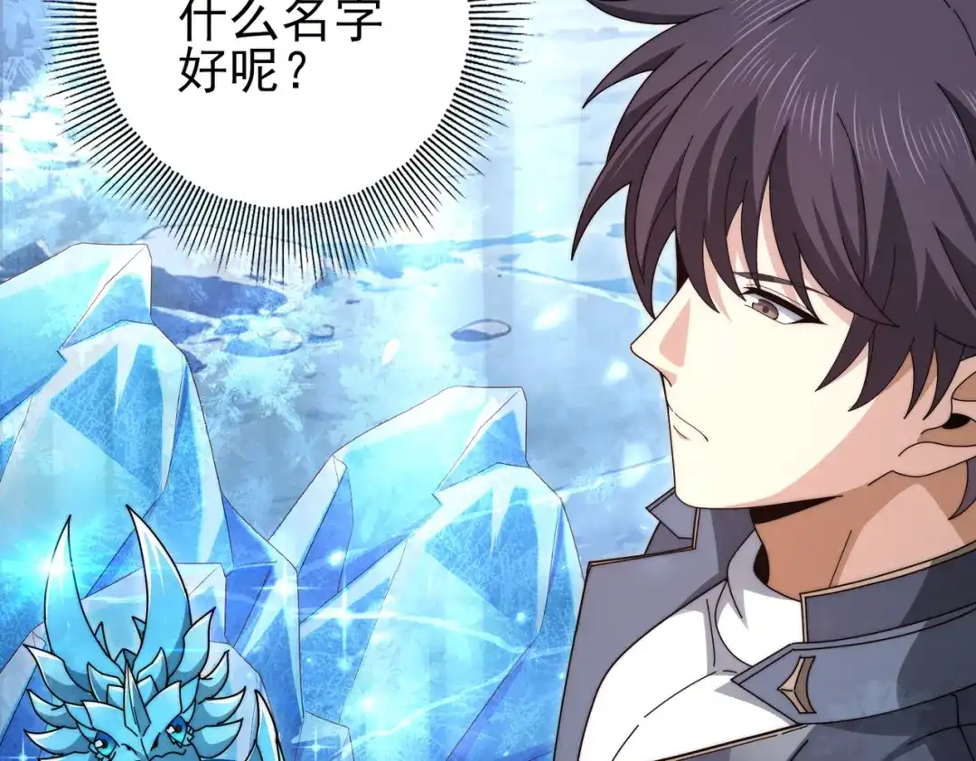 《全民转职：驭龙师是最弱职业？》第226话 冰霜的契约 第19页
