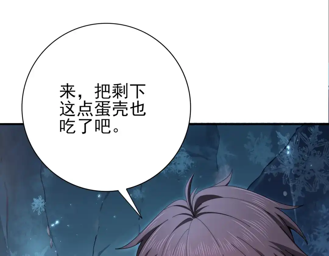 《全民转职：驭龙师是最弱职业？》第226话 冰霜的契约 第33页