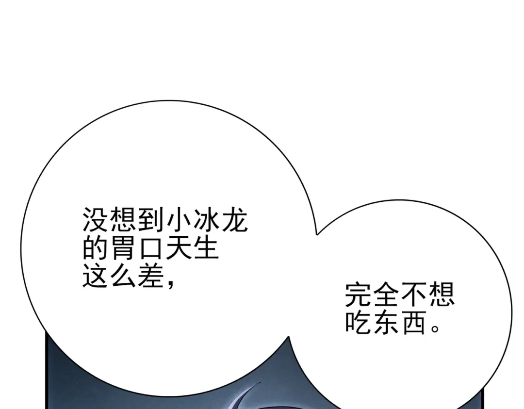 《全民转职：驭龙师是最弱职业？》第226话 冰霜的契约 第53页