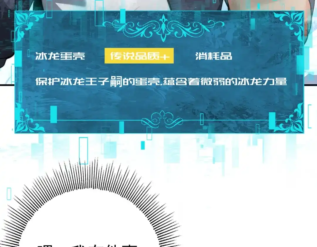 《全民转职：驭龙师是最弱职业？》第226话 冰霜的契约 第60页