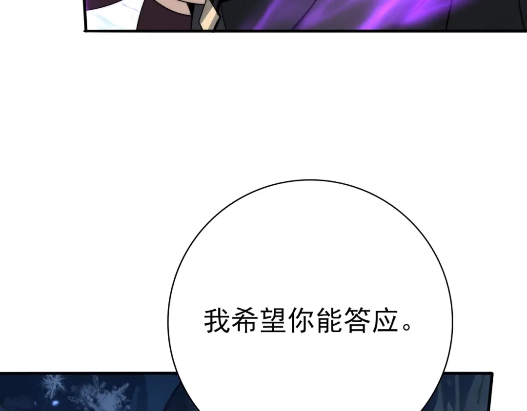 《全民转职：驭龙师是最弱职业？》第226话 冰霜的契约 第82页