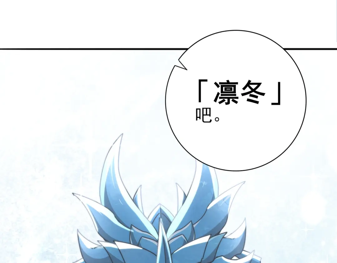 《全民转职：驭龙师是最弱职业？》第226话 冰霜的契约 第25页