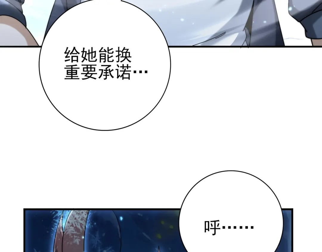 《全民转职：驭龙师是最弱职业？》第226话 冰霜的契约 第123页