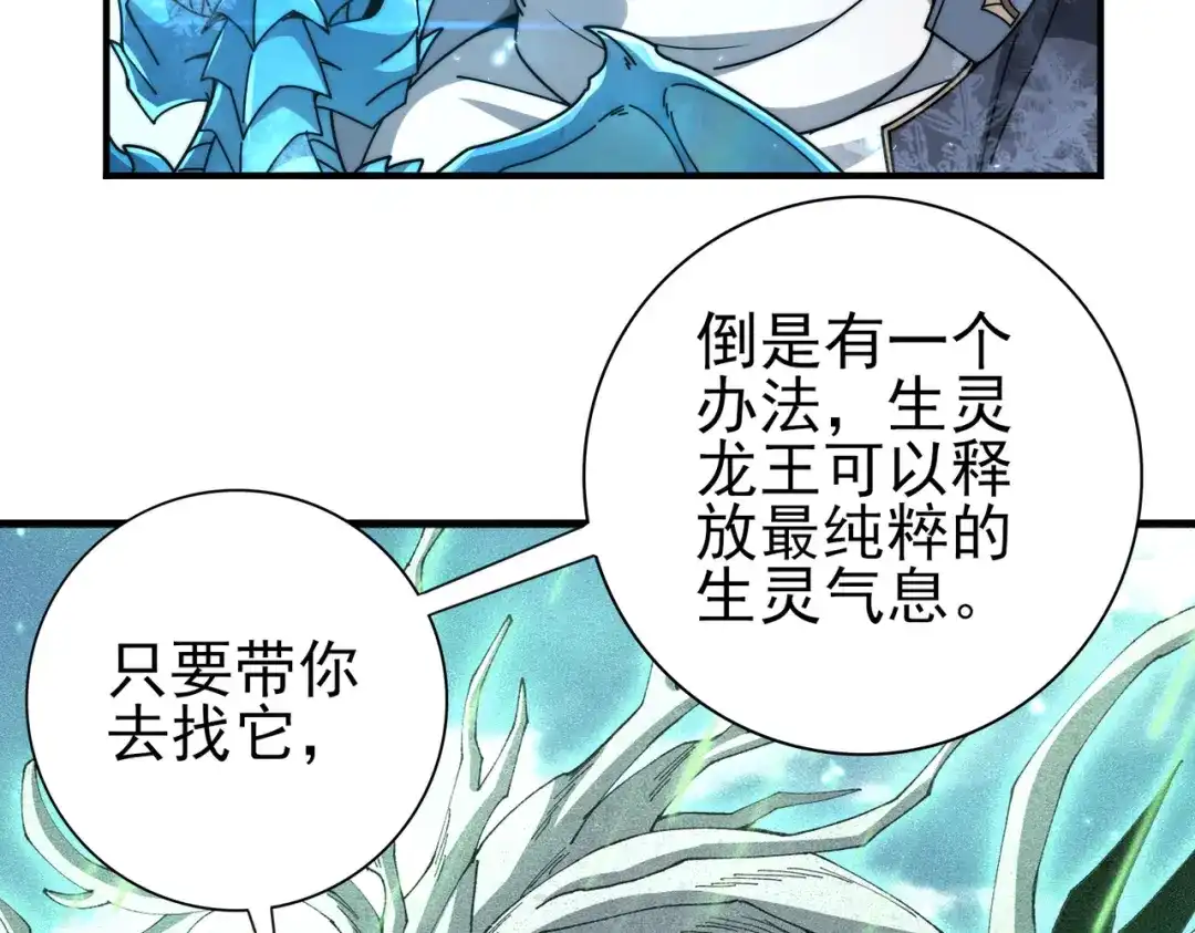 《全民转职：驭龙师是最弱职业？》第226话 冰霜的契约 第55页