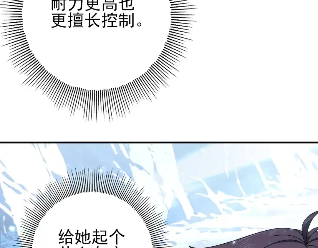 《全民转职：驭龙师是最弱职业？》第226话 冰霜的契约 第18页
