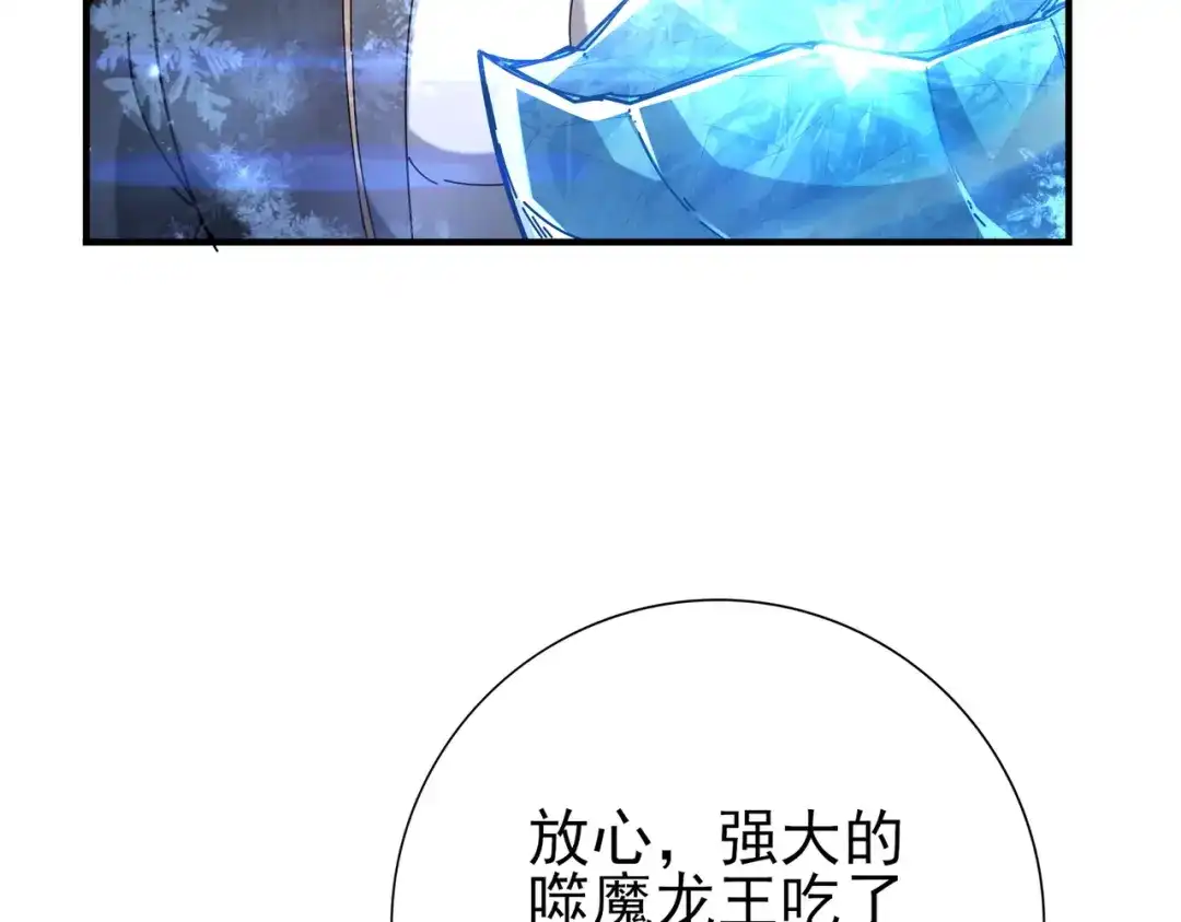 《全民转职：驭龙师是最弱职业？》第226话 冰霜的契约 第108页