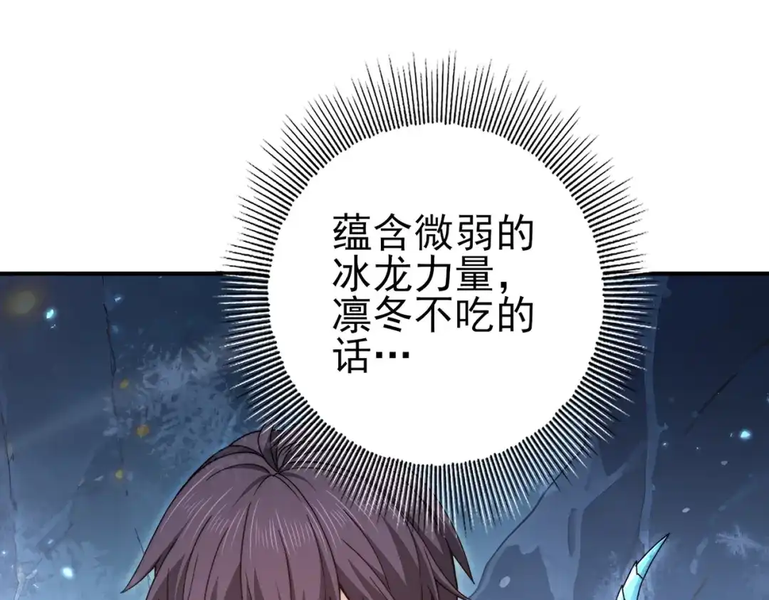 《全民转职：驭龙师是最弱职业？》第226话 冰霜的契约 第58页