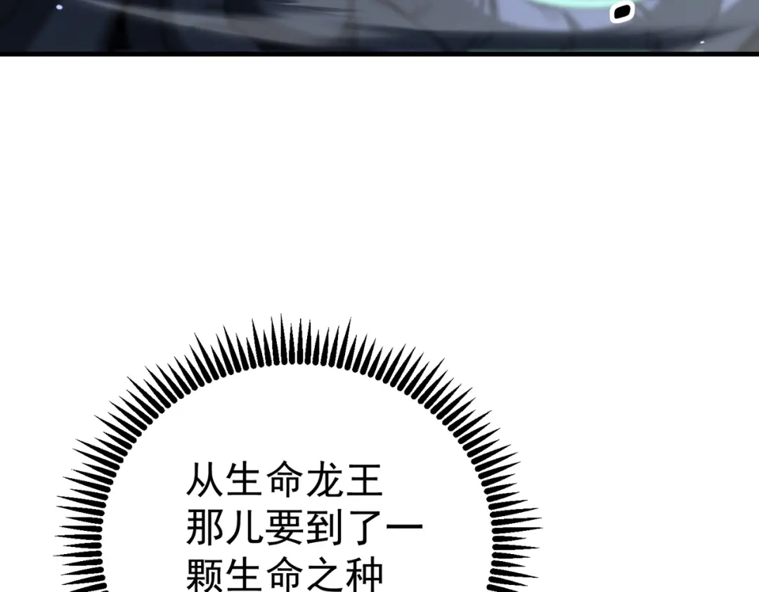 全民转职：驭龙师是最弱职业？ 第227话 神厨大挑战 第103页