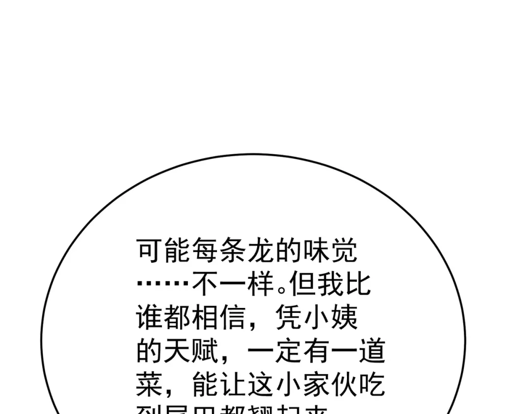 全民转职：驭龙师是最弱职业？ 第227话 神厨大挑战 第85页