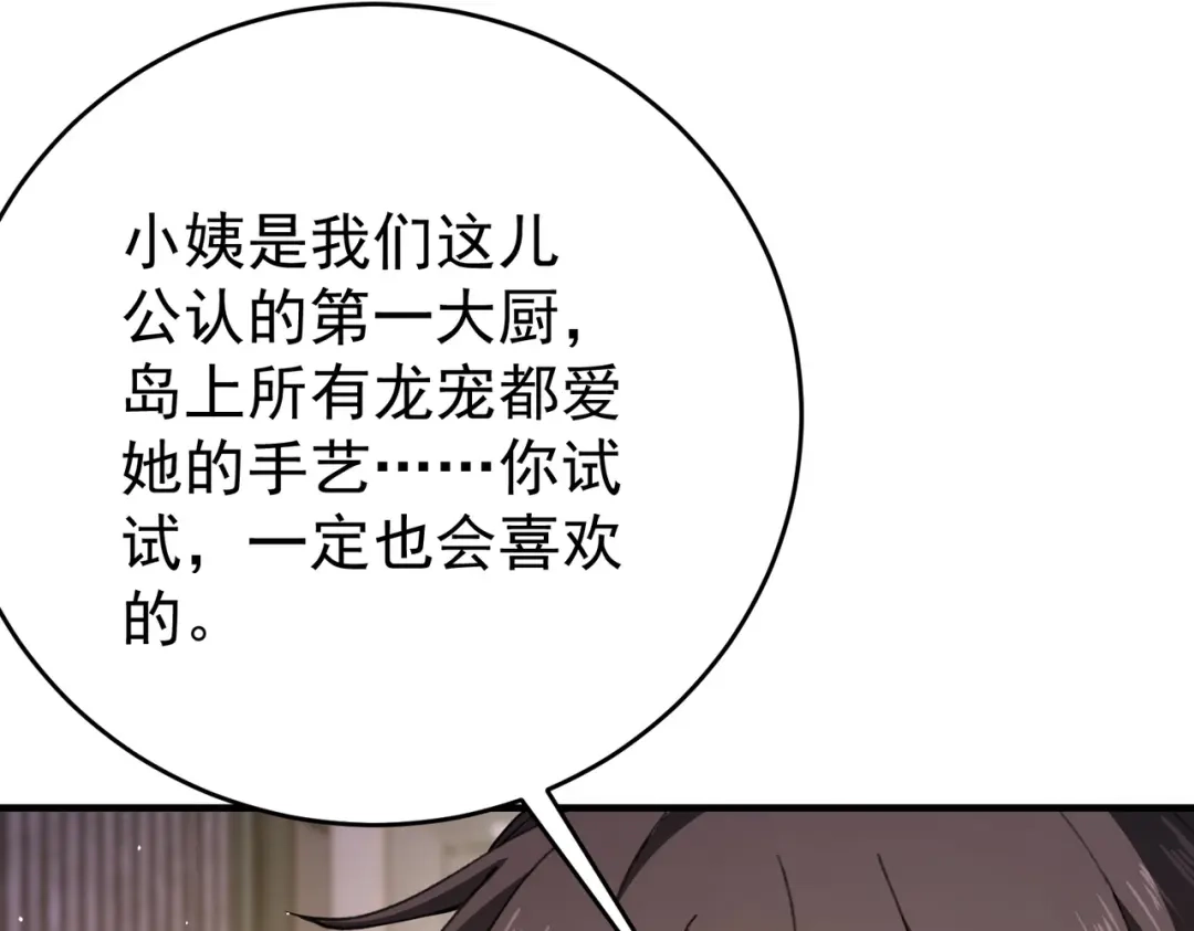 全民转职：驭龙师是最弱职业？ 第227话 神厨大挑战 第74页