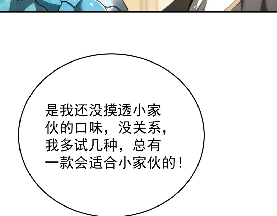 全民转职：驭龙师是最弱职业？ 第227话 神厨大挑战 第37页