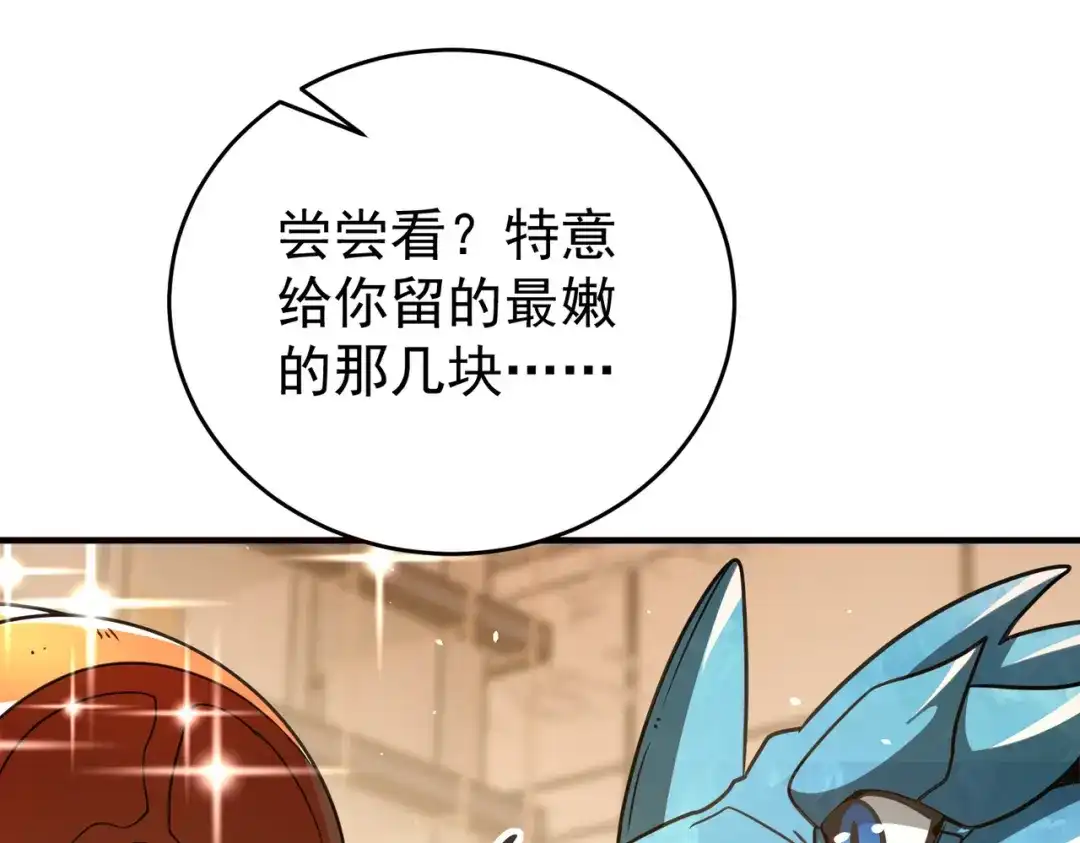 全民转职：驭龙师是最弱职业？ 第227话 神厨大挑战 第30页