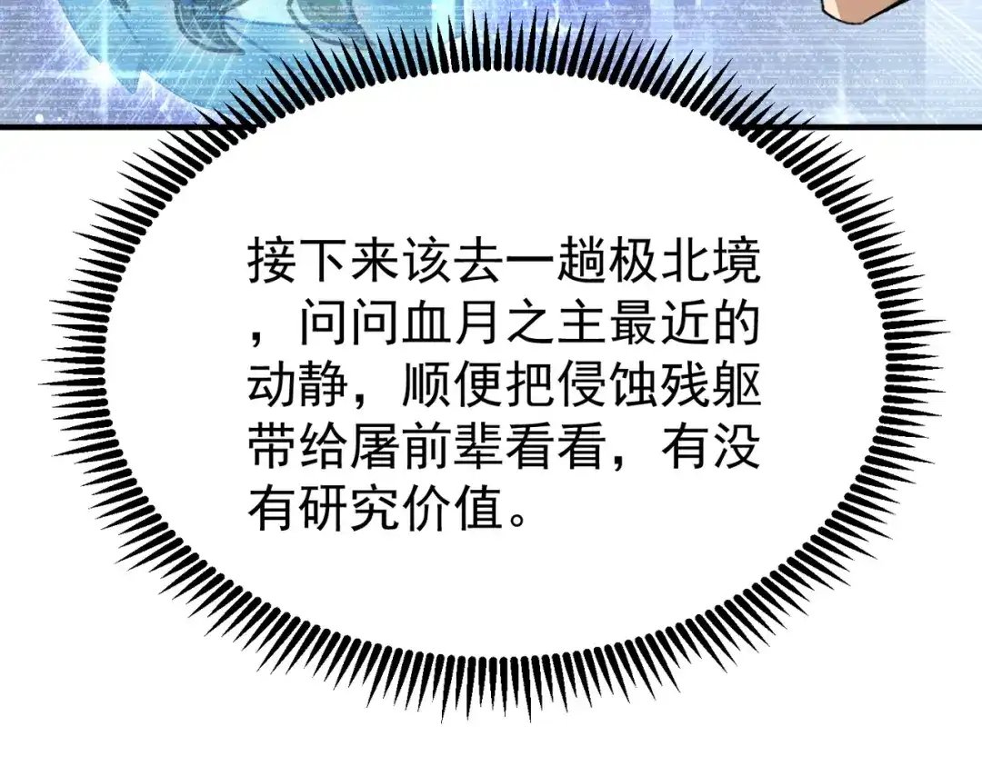 全民转职：驭龙师是最弱职业？ 第227话 神厨大挑战 第127页