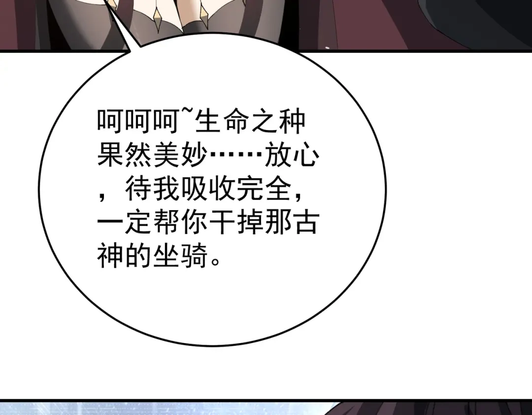 全民转职：驭龙师是最弱职业？ 第227话 神厨大挑战 第125页