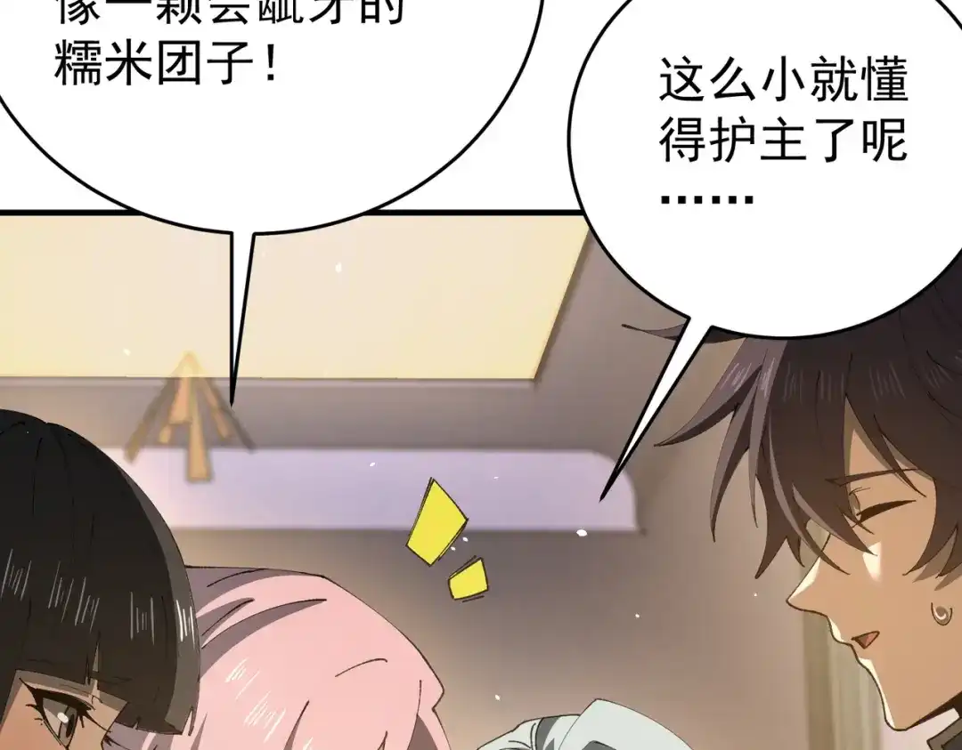 全民转职：驭龙师是最弱职业？ 第227话 神厨大挑战 第12页