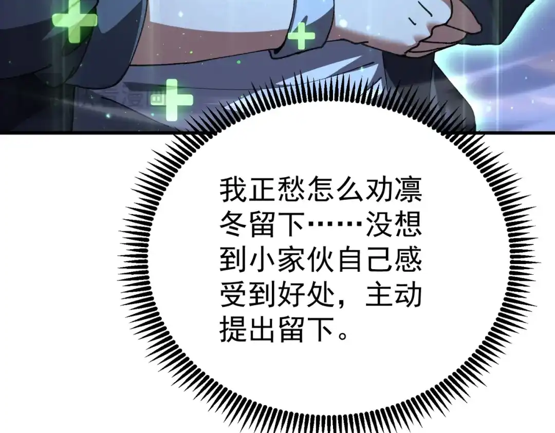 全民转职：驭龙师是最弱职业？ 第227话 神厨大挑战 第112页