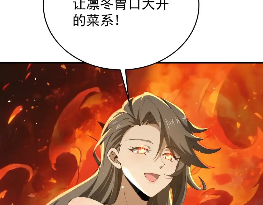 全民转职：驭龙师是最弱职业？ 第227话 神厨大挑战 第89页
