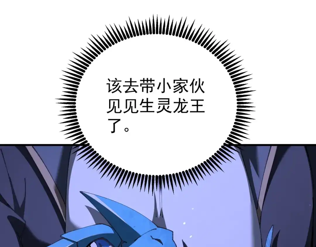 全民转职：驭龙师是最弱职业？ 第227话 神厨大挑战 第96页