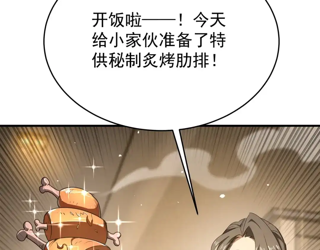 全民转职：驭龙师是最弱职业？ 第227话 神厨大挑战 第20页