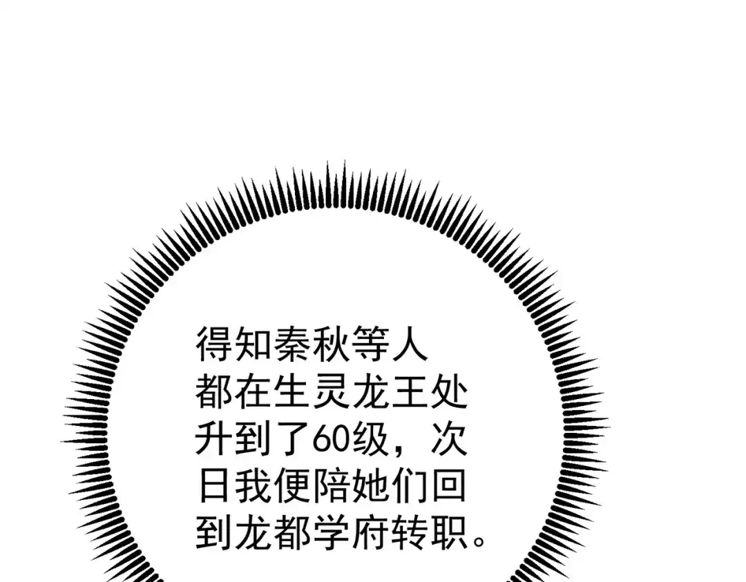 全民转职：驭龙师是最弱职业？ 第227话 神厨大挑战 第118页