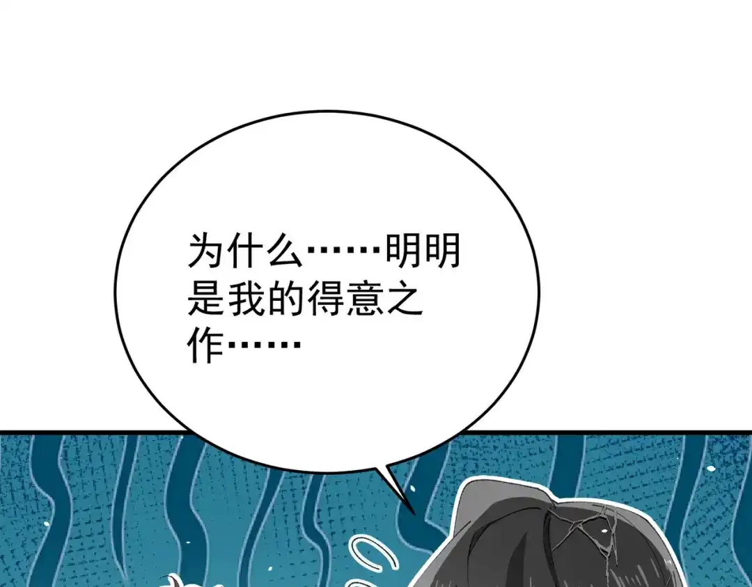 全民转职：驭龙师是最弱职业？ 第227话 神厨大挑战 第83页