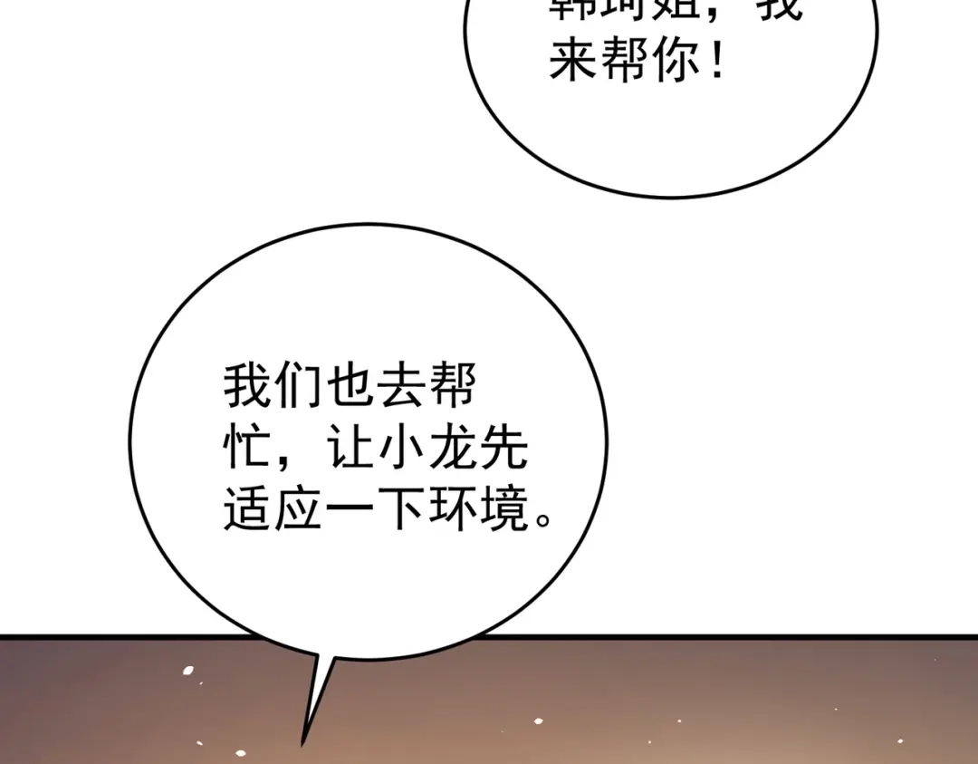 全民转职：驭龙师是最弱职业？ 第227话 神厨大挑战 第43页