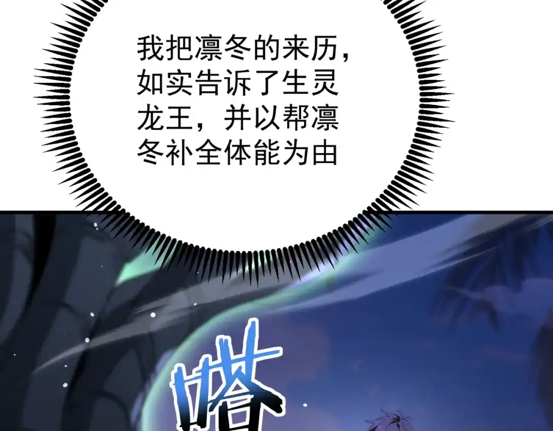 全民转职：驭龙师是最弱职业？ 第227话 神厨大挑战 第101页