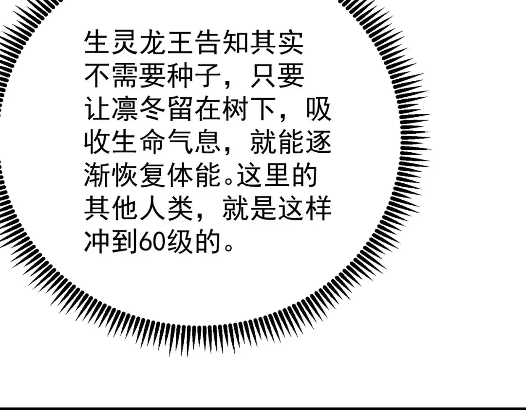全民转职：驭龙师是最弱职业？ 第227话 神厨大挑战 第109页