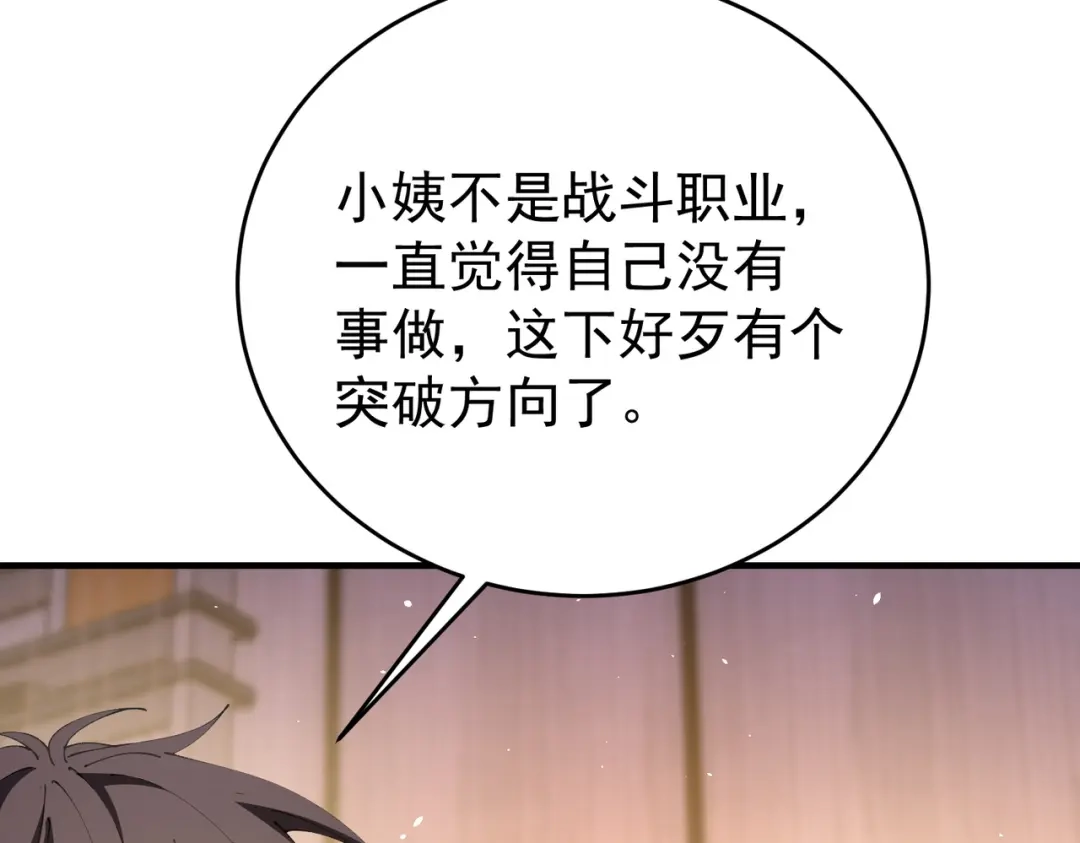 全民转职：驭龙师是最弱职业？ 第227话 神厨大挑战 第92页