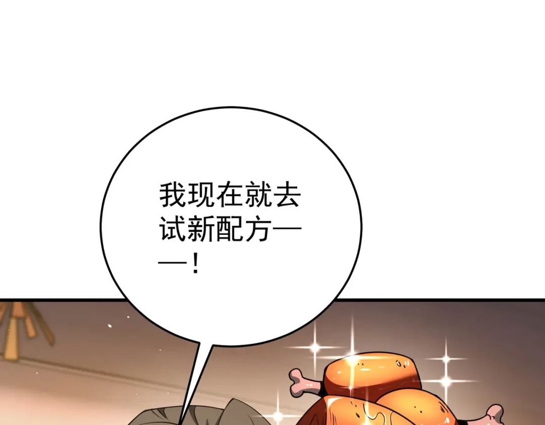 全民转职：驭龙师是最弱职业？ 第227话 神厨大挑战 第40页