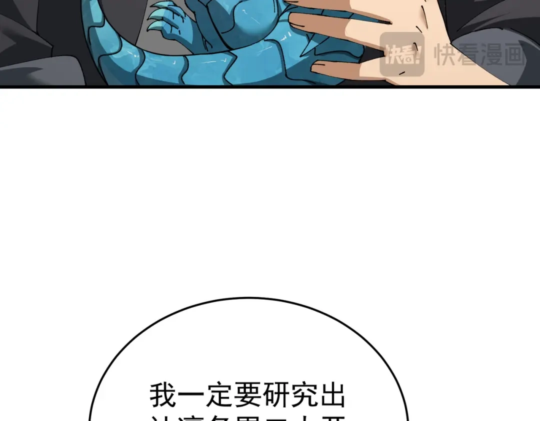 全民转职：驭龙师是最弱职业？ 第227话 神厨大挑战 第88页