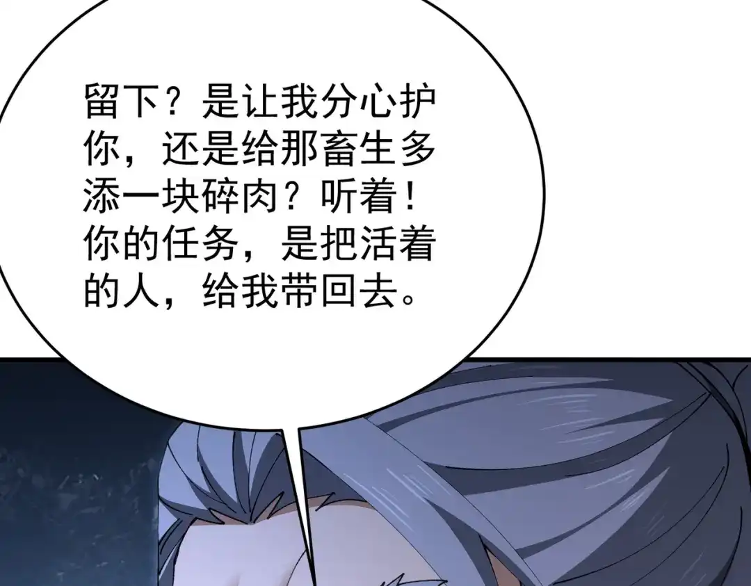 全民转职：驭龙师是最弱职业？ 第228话 血月苏醒 第38页