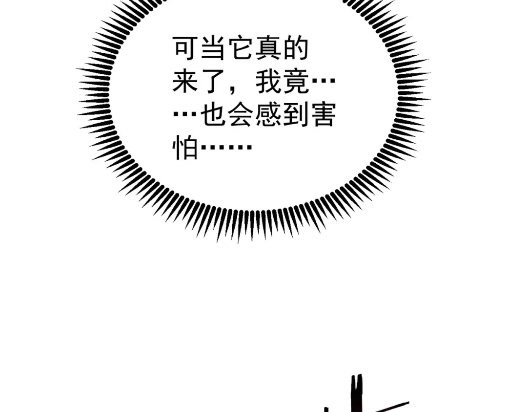 全民转职：驭龙师是最弱职业？ 第228话 血月苏醒 第54页