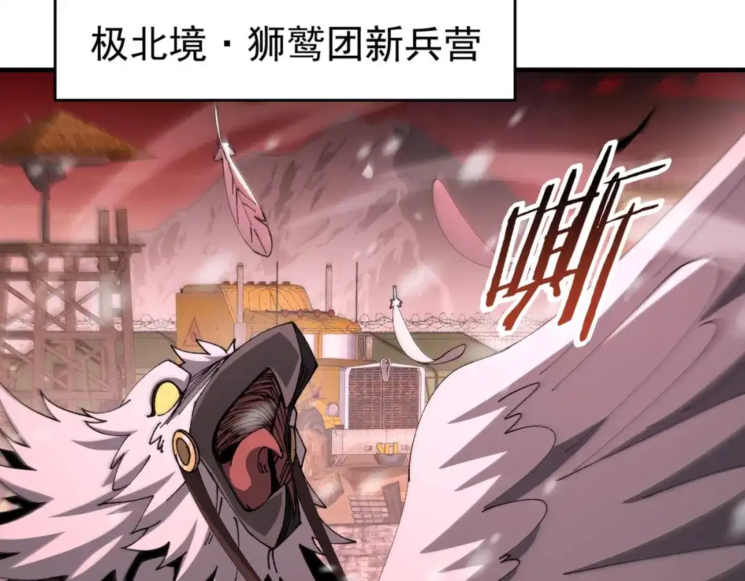 全民转职：驭龙师是最弱职业？ 第228话 血月苏醒 第16页