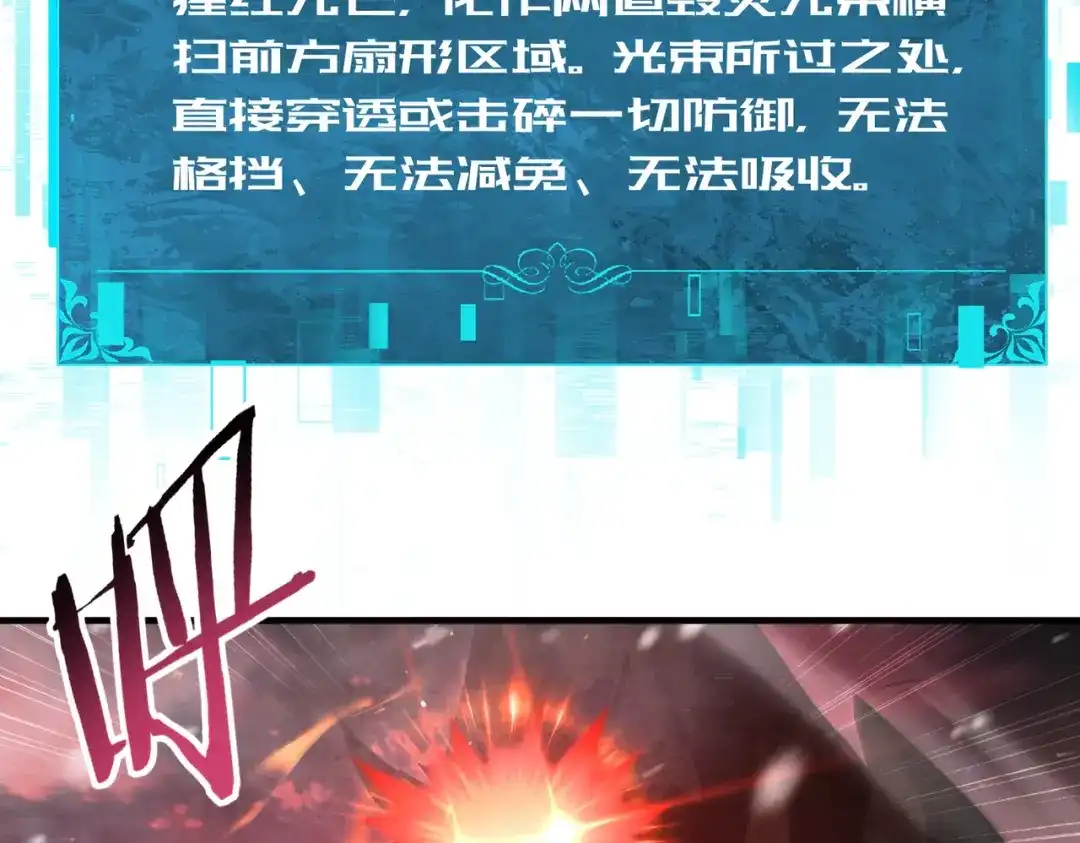 全民转职：驭龙师是最弱职业？ 第228话 血月苏醒 第57页