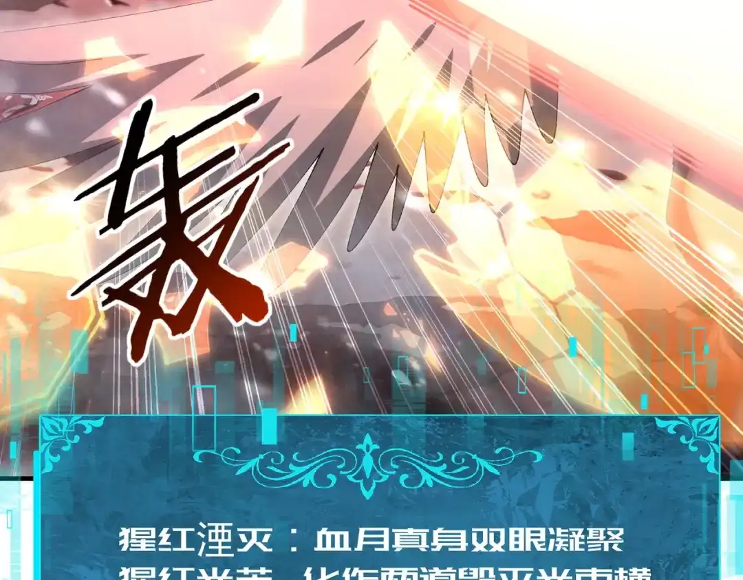 全民转职：驭龙师是最弱职业？ 第228话 血月苏醒 第56页