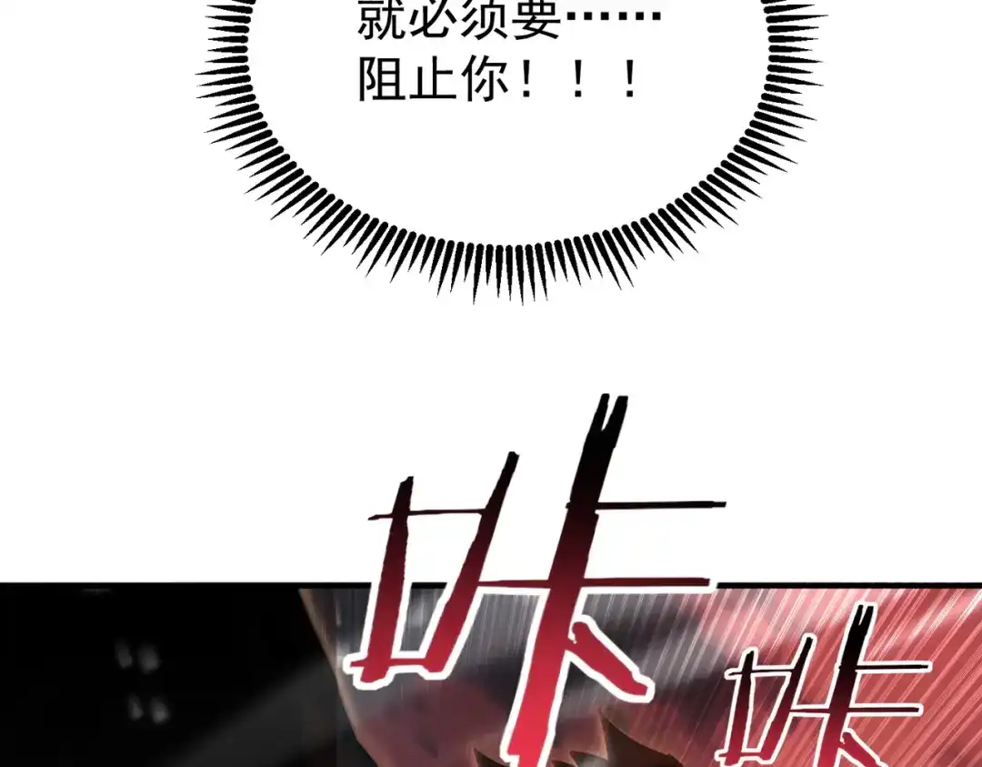 全民转职：驭龙师是最弱职业？ 第228话 血月苏醒 第121页