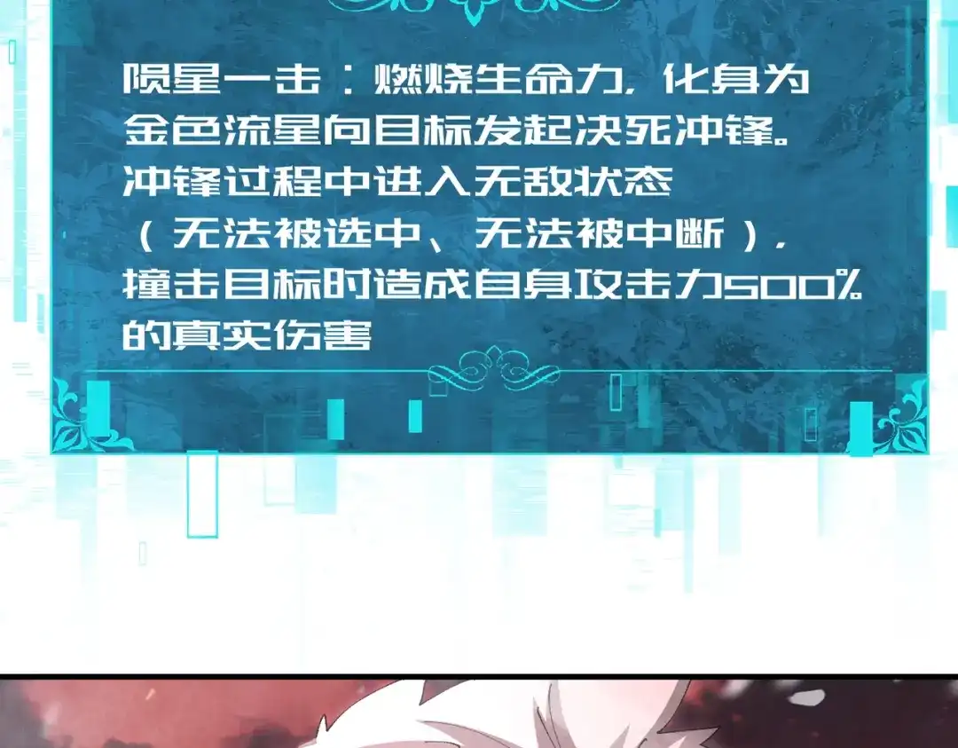 全民转职：驭龙师是最弱职业？ 第228话 血月苏醒 第68页
