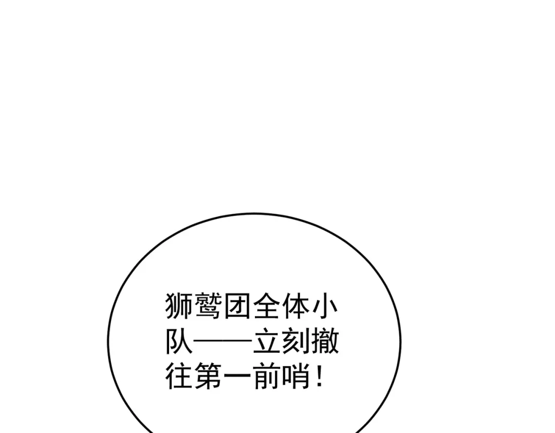 全民转职：驭龙师是最弱职业？ 第228话 血月苏醒 第42页