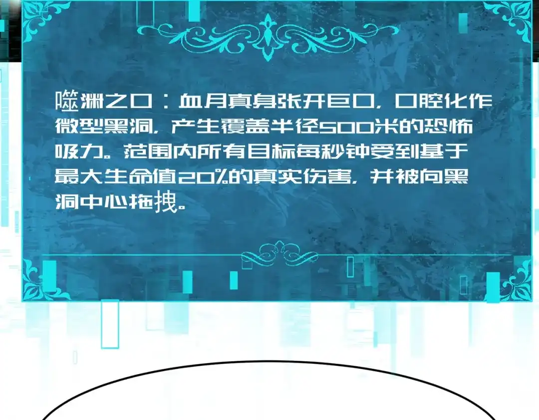 全民转职：驭龙师是最弱职业？ 第228话 血月苏醒 第118页
