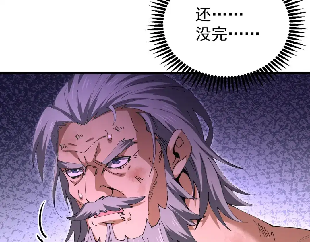 全民转职：驭龙师是最弱职业？ 第228话 血月苏醒 第109页
