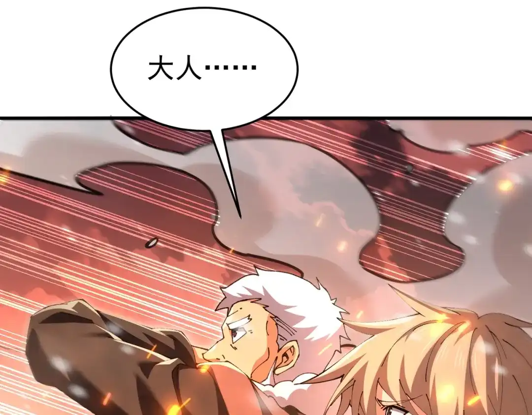全民转职：驭龙师是最弱职业？ 第228话 血月苏醒 第76页