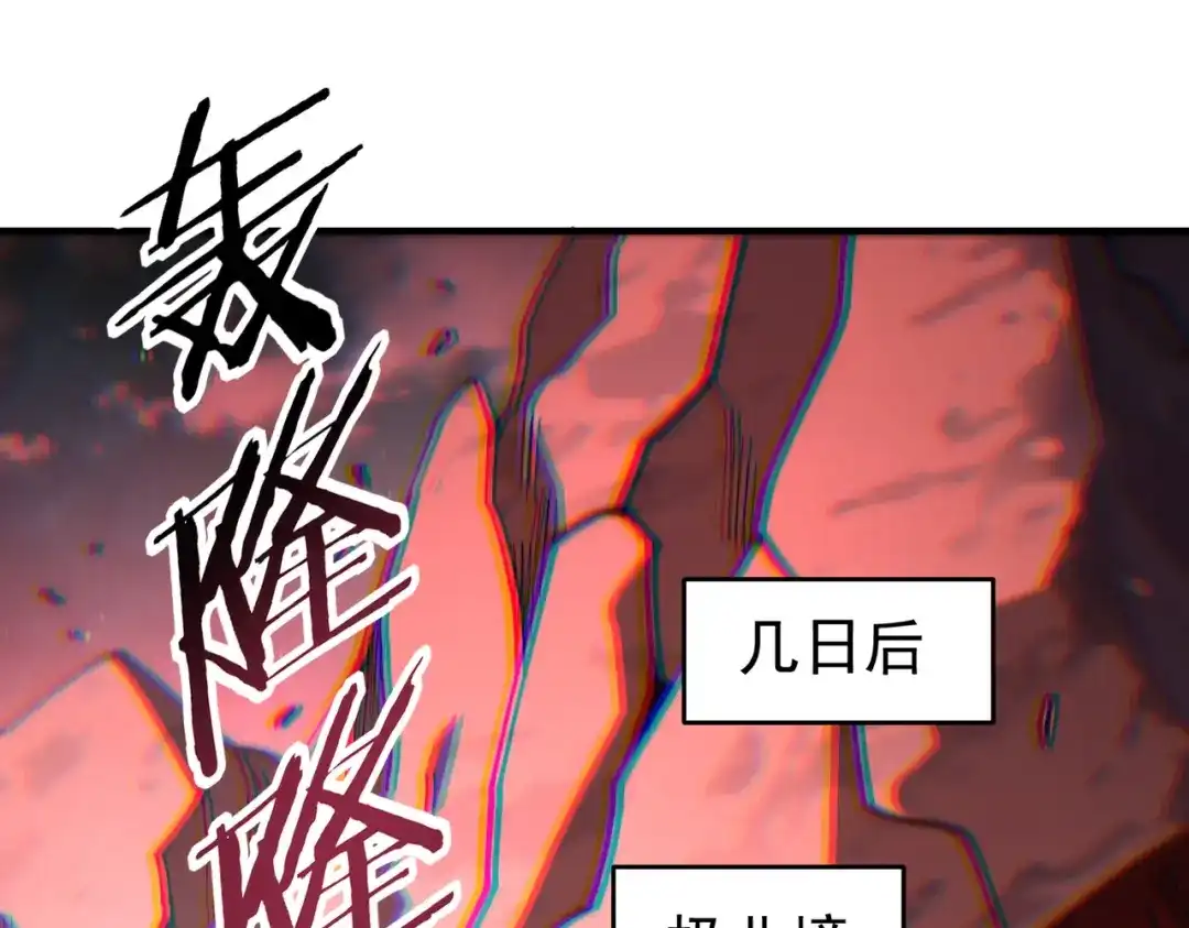 全民转职：驭龙师是最弱职业？ 第228话 血月苏醒 第5页