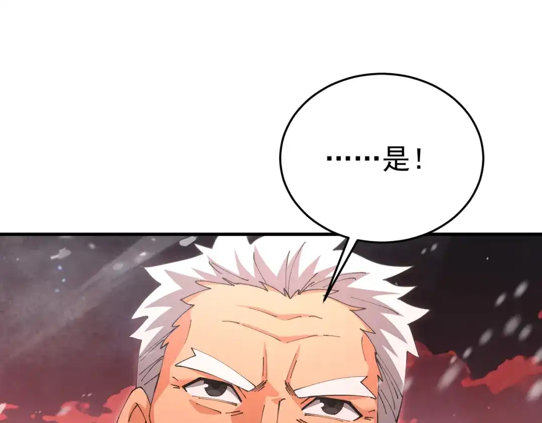 全民转职：驭龙师是最弱职业？ 第228话 血月苏醒 第40页