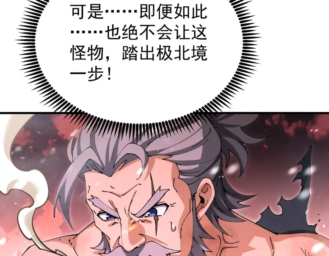 全民转职：驭龙师是最弱职业？ 第228话 血月苏醒 第60页