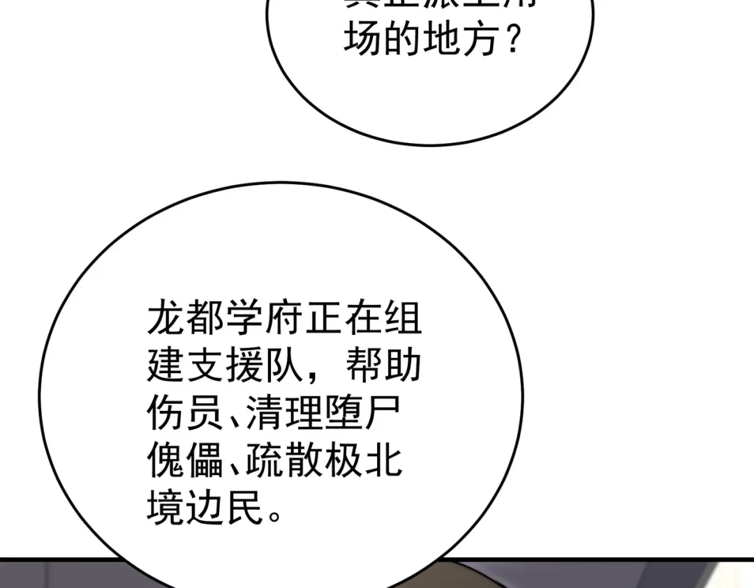 全民转职：驭龙师是最弱职业？ 第229话 紧急征召 第68页