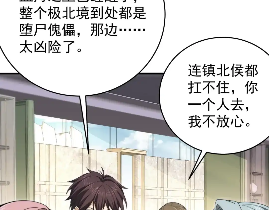 全民转职：驭龙师是最弱职业？ 第229话 紧急征召 第60页