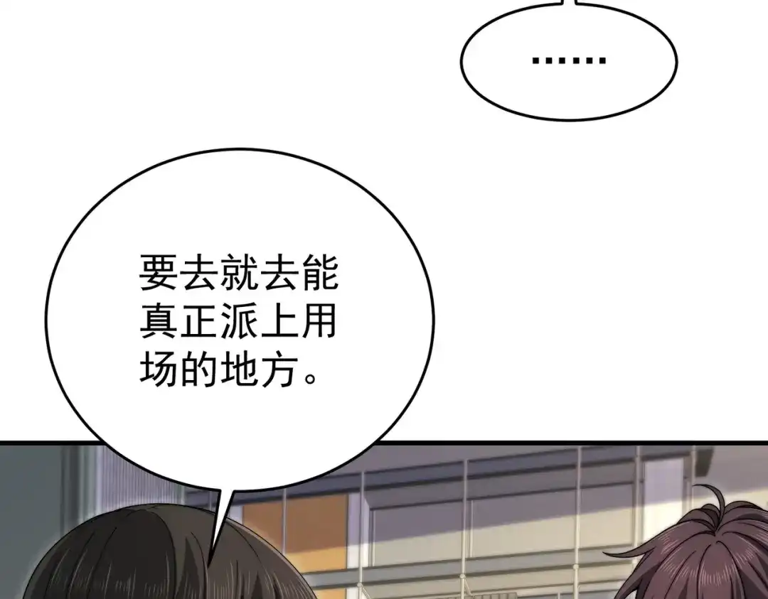 全民转职：驭龙师是最弱职业？ 第229话 紧急征召 第66页