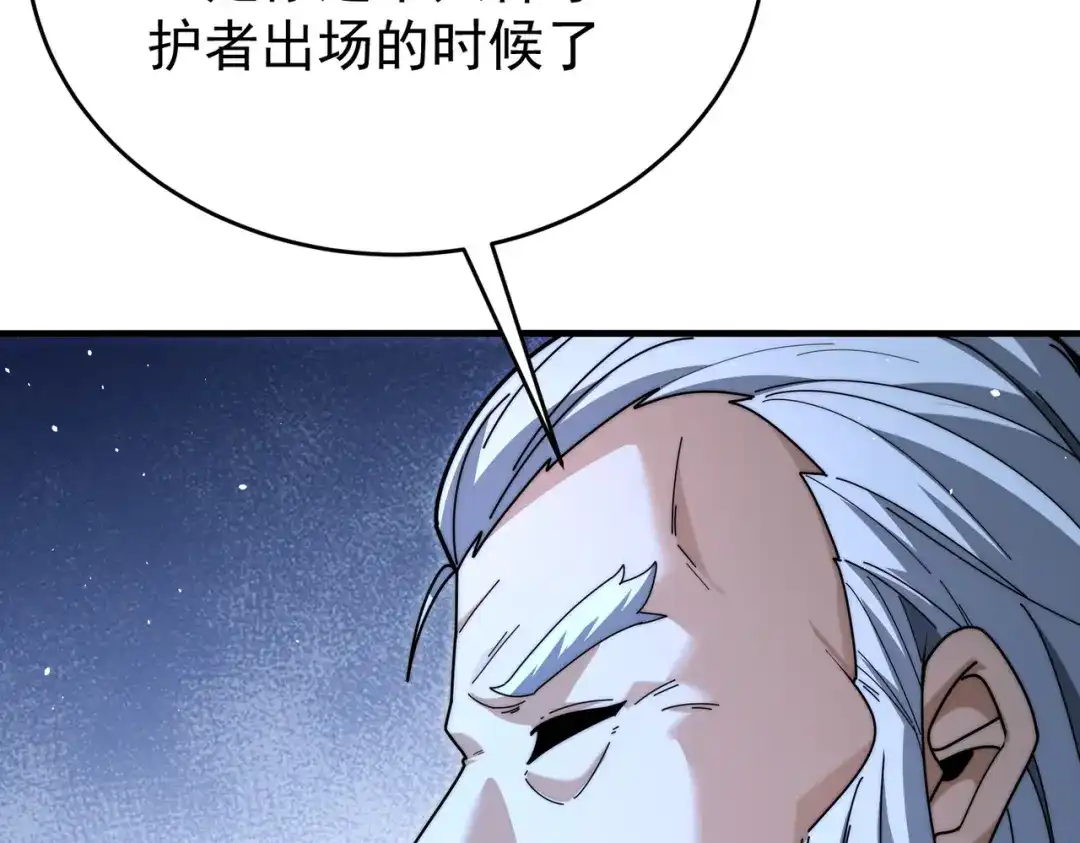 全民转职：驭龙师是最弱职业？ 第229话 紧急征召 第120页
